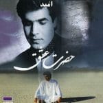 دانلود آهنگ روزگار امید