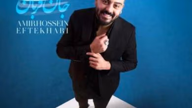 دانلود آهنگ تی جان قربان امیرحسین افتخاری