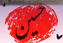 دانلود نوحه های قدیمی ماه محرم