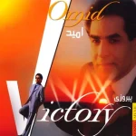 دانلود آهنگ تو محشری امید
