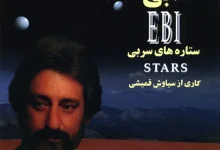 دانلود آهنگ زمستون ابی (بی کلام)