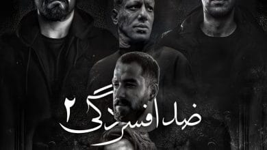 دانلود ریمیکس ضد افسردگی 2