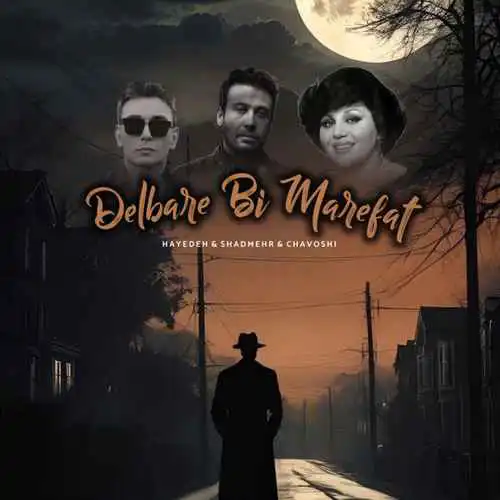 آهنگ دلبر بی معرفت (هوش مصنوعی)