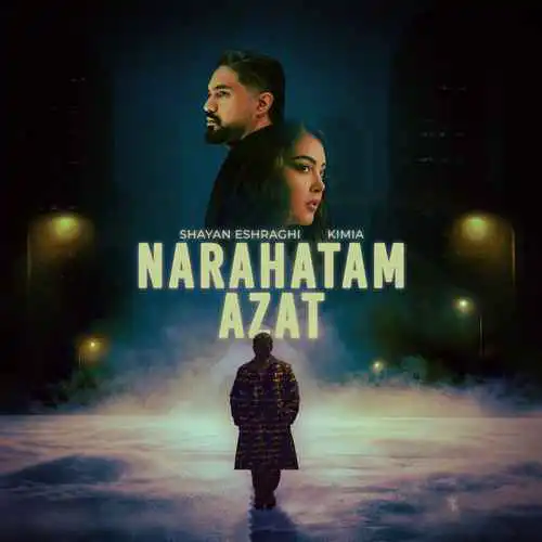 دانلود آهنگ ناراحتم ازت شایان اشراقی و کیمیا ناراحتم ازت شایان اشراقی و کیمیا