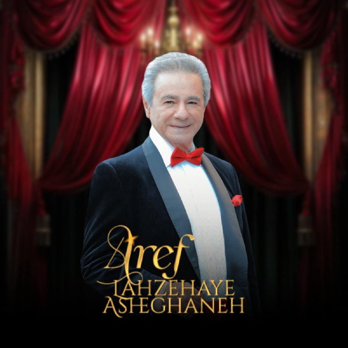 دانلود آهنگ عارف لحظه های عاشقانه عارف لحظه های عاشقانه