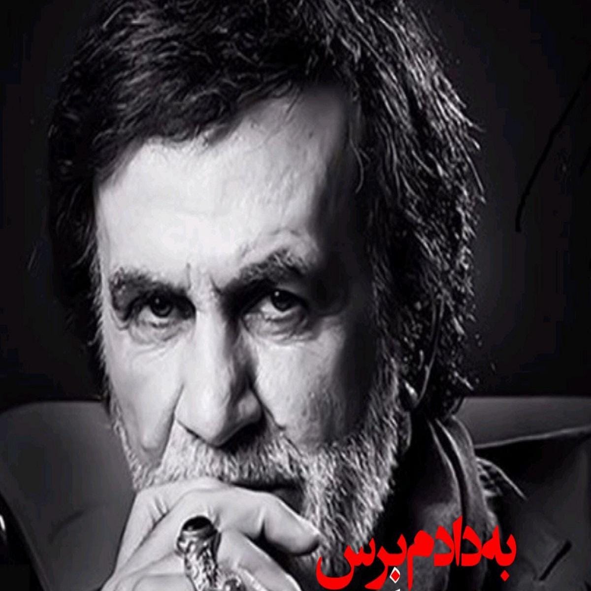 به دادم برس که داغونه قلبم حبیب (هوش مصنوعی)