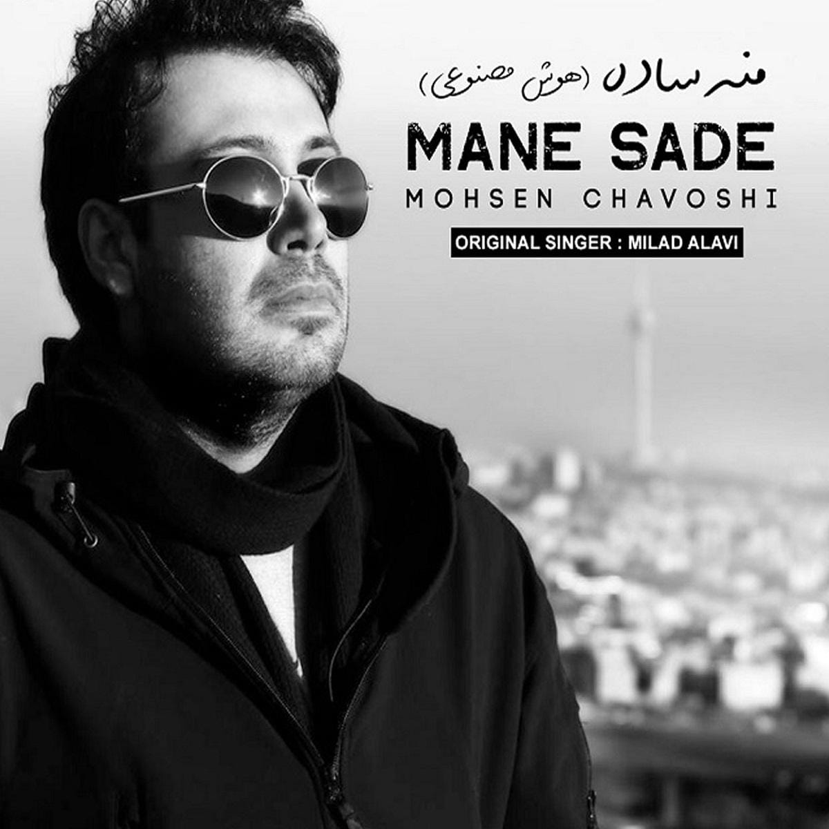 منه ساده رو باش شدم خام حرفاش (هوش مصنوعی)