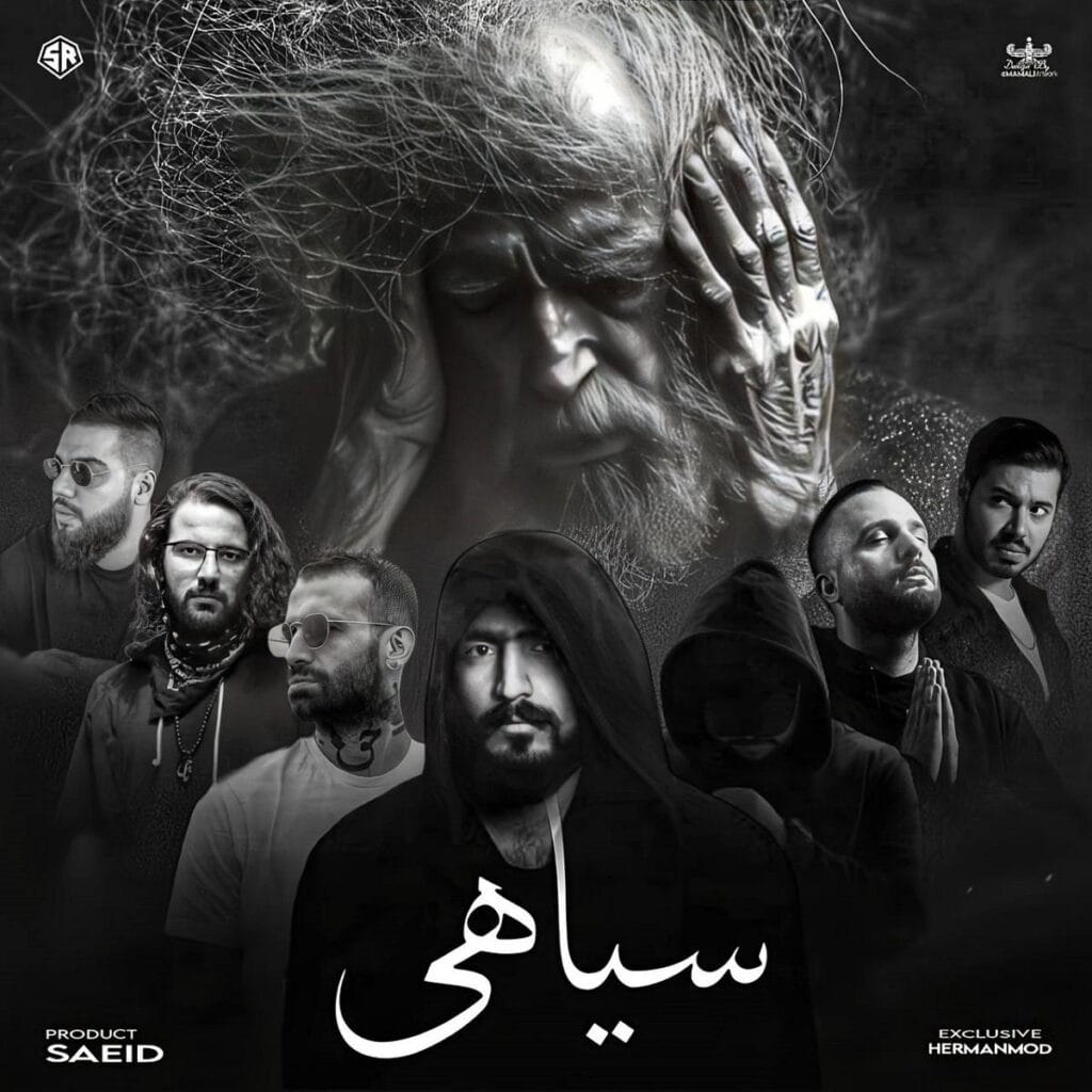 ریمیکس سیاهی