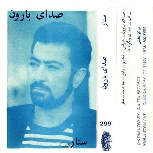 دانلود آلبوم صدای بارون ستار آلبوم صدای بارون ستار