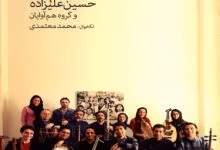 دانلود آلبوم عشقیم گل محمد معتمدی و حسین علیزاده