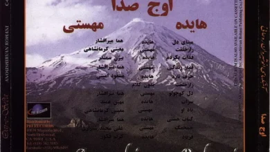 دانلود آهنگ حرف تازه هایده و مهستی