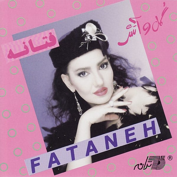 دانلود آلبوم گل و آتش فتانه آلبوم گل و آتش فتانه