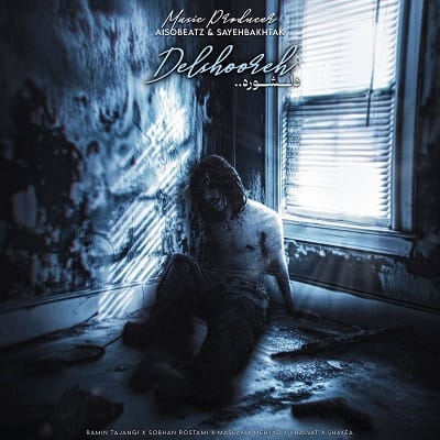 ریمیکس دلشوره