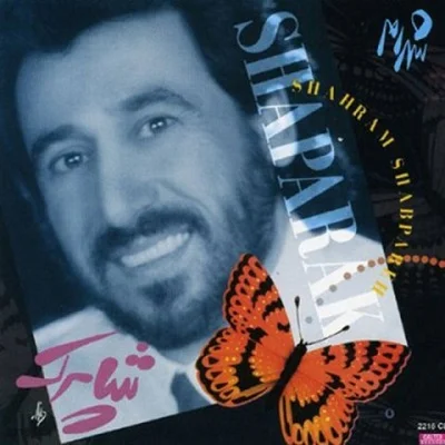 عسل لبات شهرام شب پره