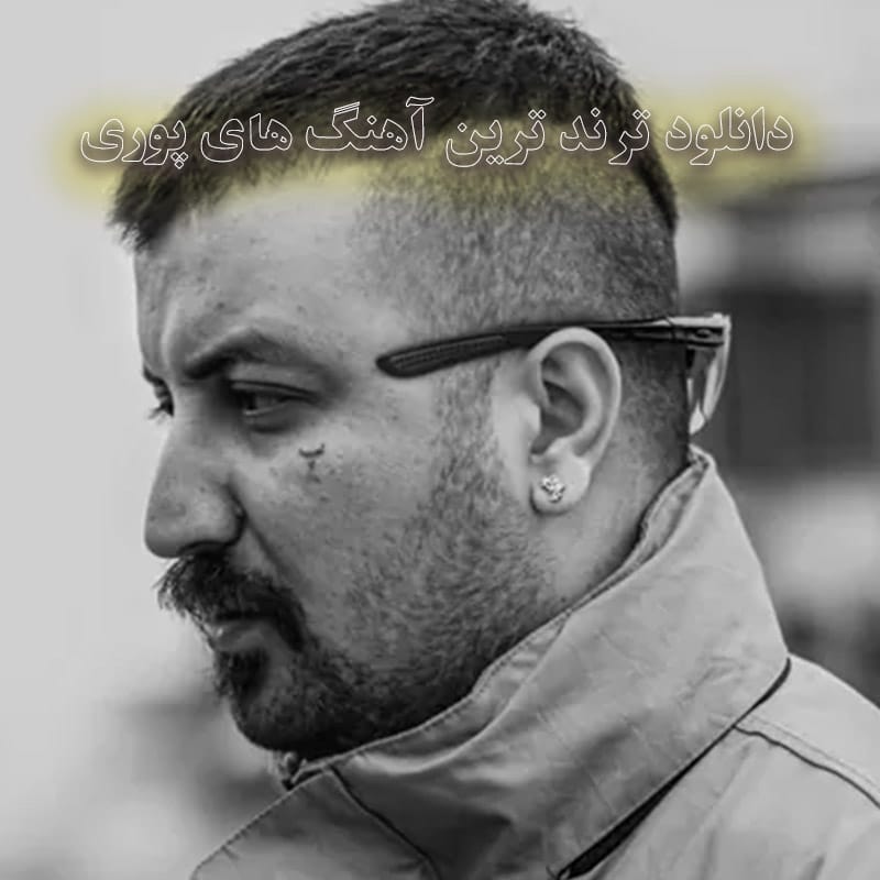 دانلود ترند ترین آهنگ های پوری ترند ترین آهنگ های پوری