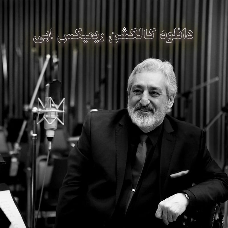 کالکشن ریمیکس ابی