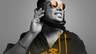 دانلود ریمیکس العب