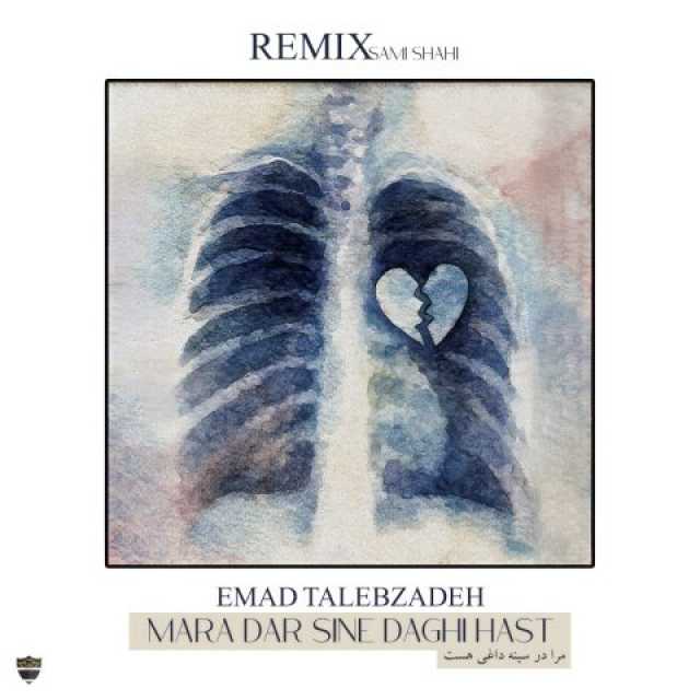 ریمیکس مرا در سینه داغی هست