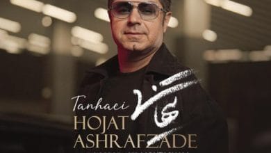 دانلود آهنگ تنهایی حجت اشرف زاده