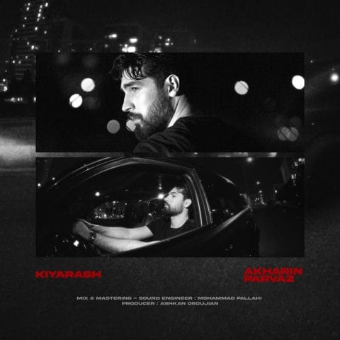 آخرین پرواز کیارش