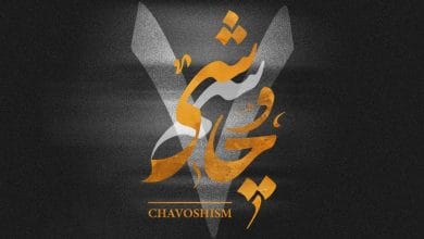 دانلود ریمیکس چاوشیسم ۷ لیروی بیتز