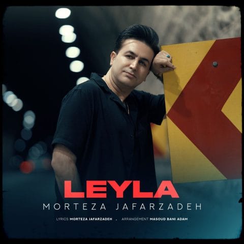 دانلود آهنگ لیلا مرتضی جعفرزاده لیلا مرتضی جعفرزاده
