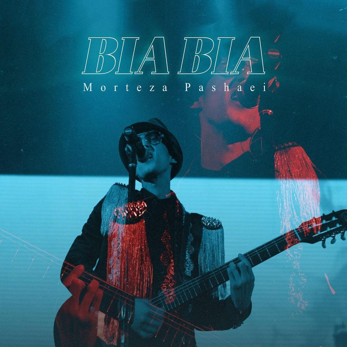 آهنگ بیا بیا تو باید پیش من بمونی (هوش مصنوعی)