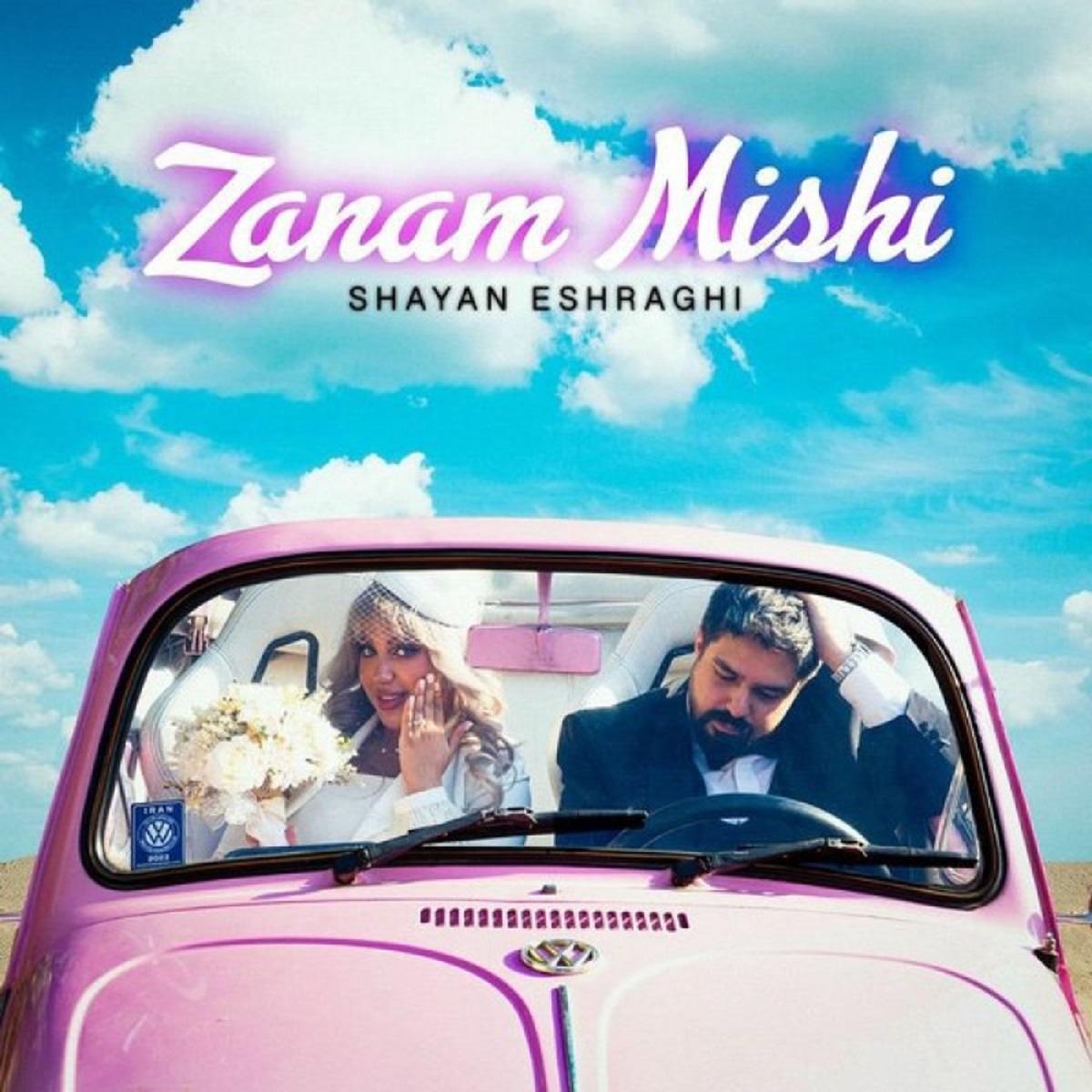 زنم میشی شایان اشراقی