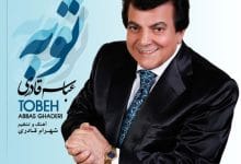 دانلود آلبوم توبه عباس قادری