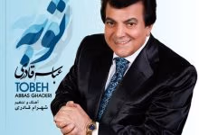 دانلود آلبوم توبه عباس قادری