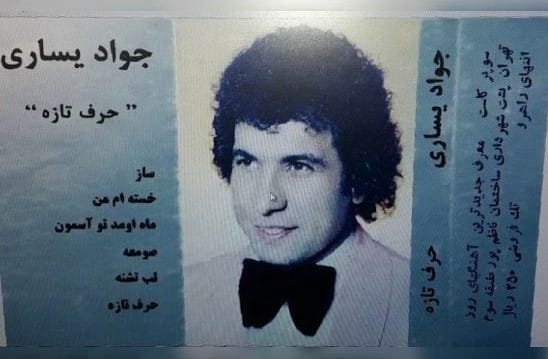 آلبوم حرف تازه جواد یساری