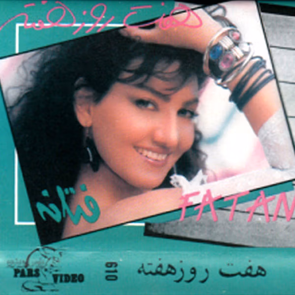 عاطفه فتانه