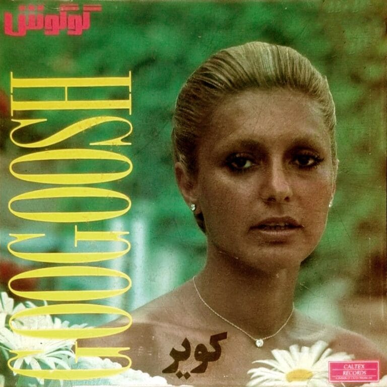 دانلود آهنگ کویر گوگوش کویر گوگوش