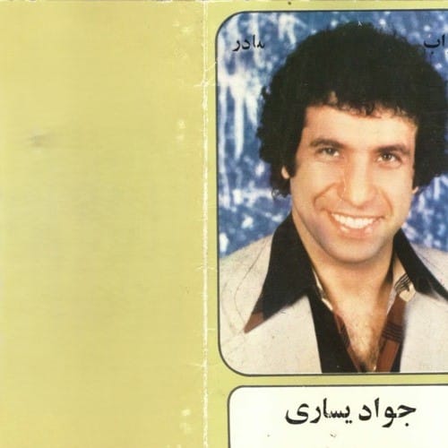 دانلود آهنگ راه خطا جواد یساری راه خطا جواد یساری