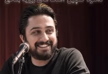 دانلود گلچین آهنگ های روزبه بمانی