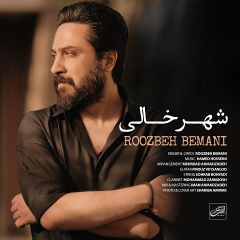 دانلود آهنگ شهر خالی روزبه بمانی شهر خالی روزبه بمانی