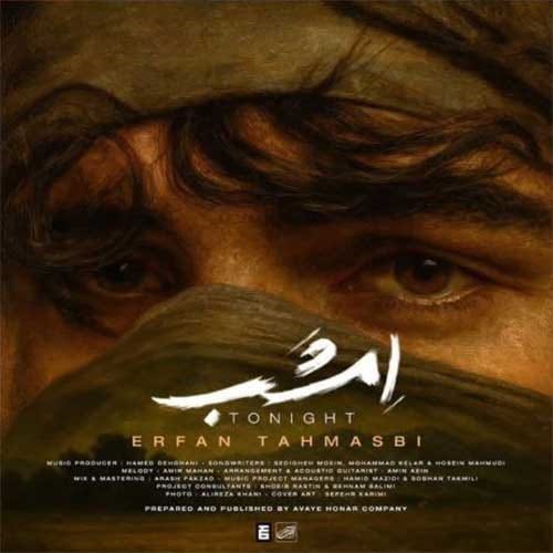 امشب عرفان طهماسبی