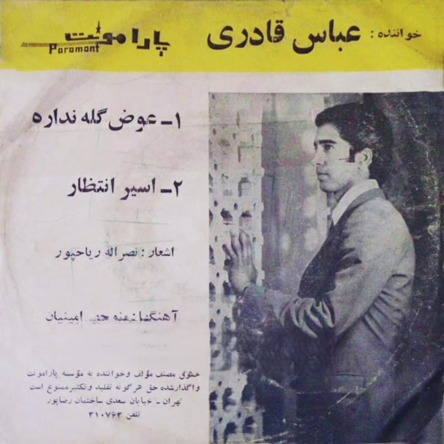 دانلود آهنگ عوض گله نداره عباس قادری عوض گله نداره عباس قادری