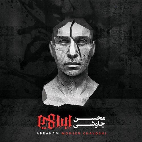 تو در مسافت بارانی محسن چاوشی