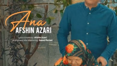 دانلود آهنگ آنا افشین آذری دانلود آهنگ آنا افشین آذری
