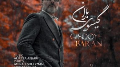 دانلود آهنگ گیسوی باران علیرضا قربانی دانلود آهنگ گیسوی باران علیرضا قربانی