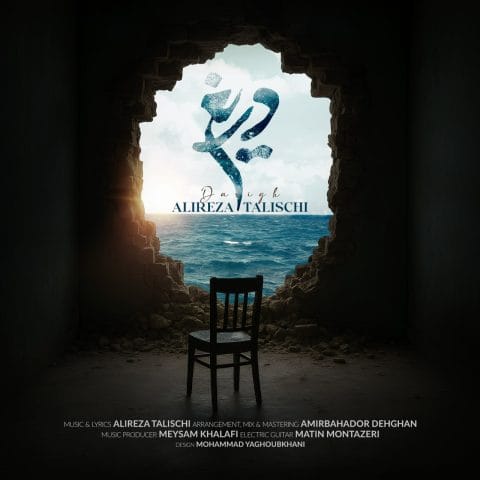 دانلود آهنگ دریغ علیرضا طلیسچی دریغ علیرضا طلیسچی