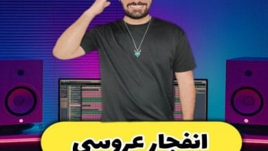 دانلود ریمیکس بندری