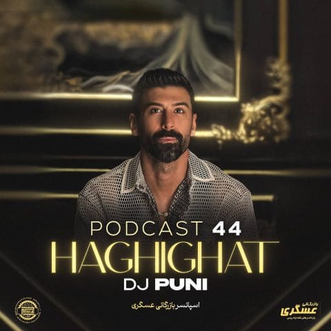 ریمیکس حقیقت 44