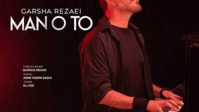 دانلود آهنگ من و تو گرشا رضایی