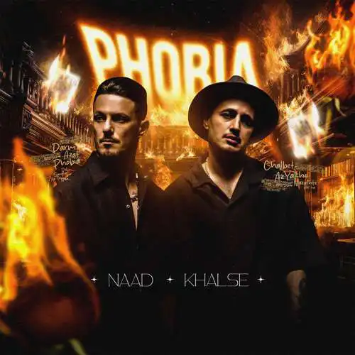 فوبیا سپهر خلسه