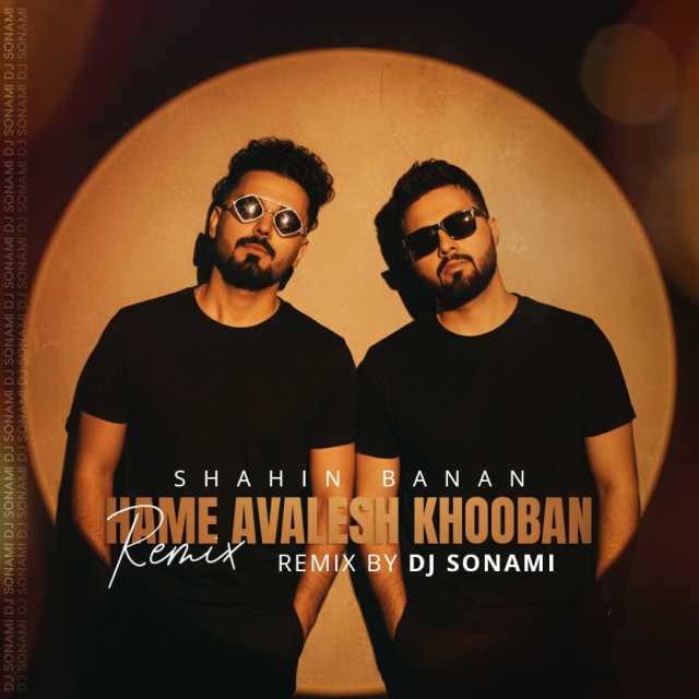 دانلود ریمیکس همه اولش خوبن دانلود ریمیکس همه اولش خوبن