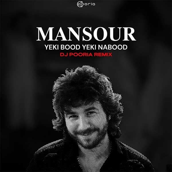 ریمیکس یکی بود یکی نبود