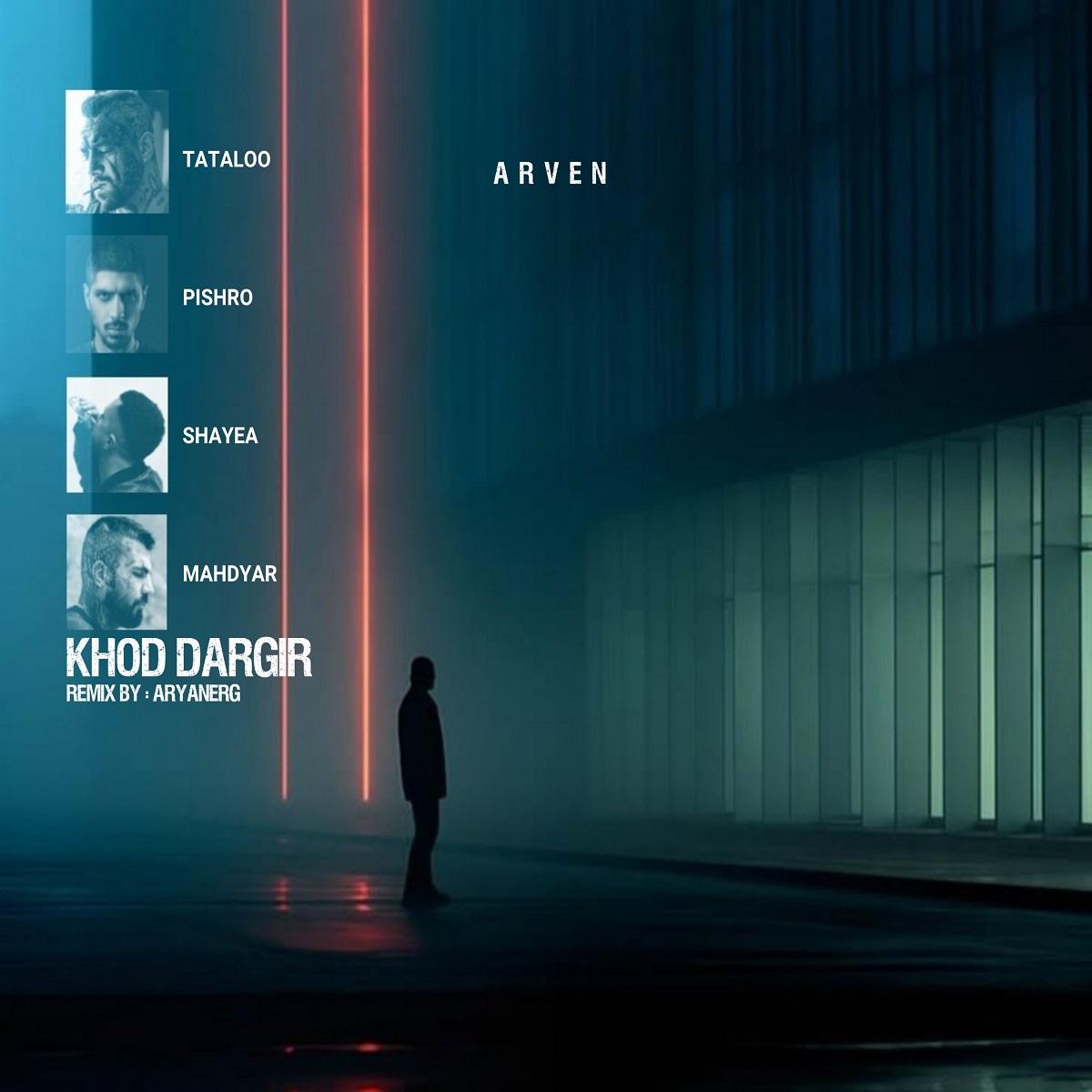 ریمیکس خود درگیر