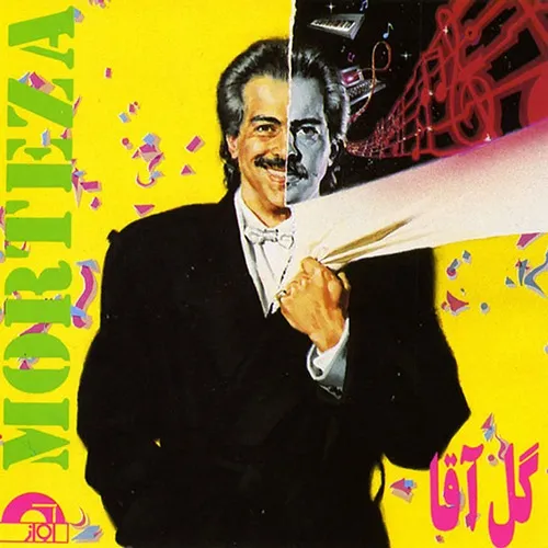 دانلود آلبوم گل آقا مرتضی برجسته آلبوم گل آقا مرتضی برجسته